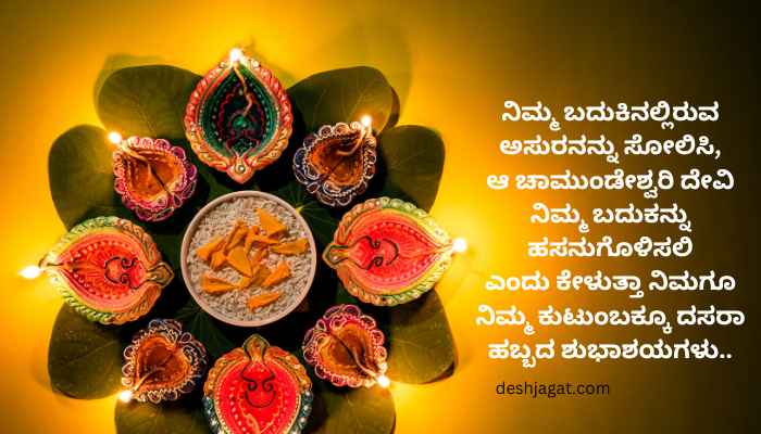 Happy Dussehra Wishes In Kannada