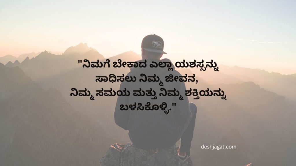 Jeevana Life Quotes in Kannada