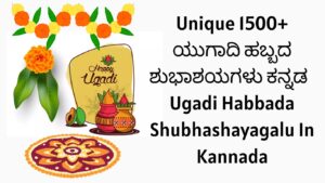 Ugadi Habbada Shubhashayagalu In Kannada