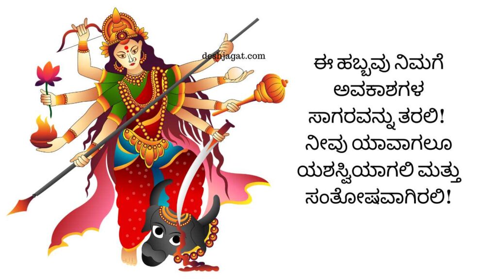 Vijayadashami Wishes In Kannada 2023