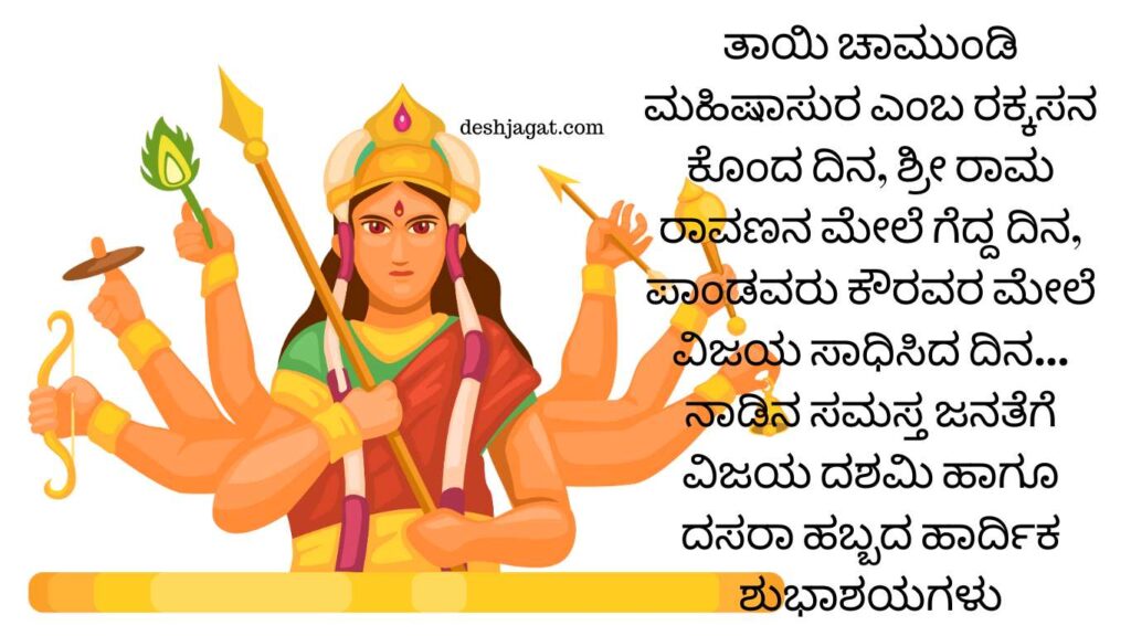 Vijayadashami Wishes In Kannada Images