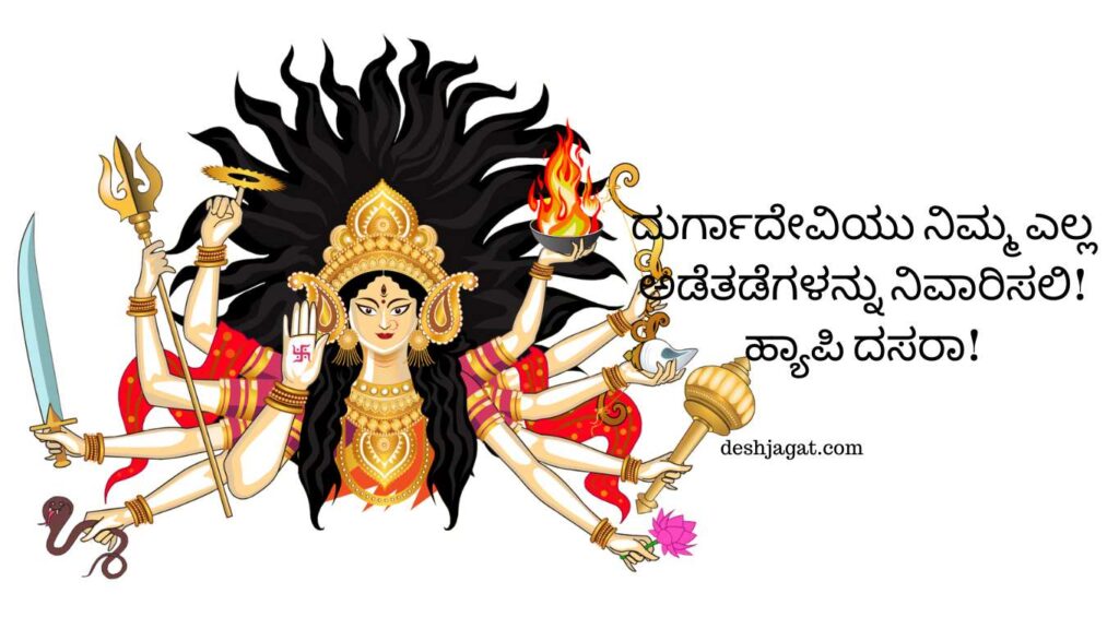 Ayudha Pooja And Vijayadashami Wishes In Kannada | ಆಯುಧ ಪೂಜೆ ಹಾಗೂ ವಿಜಯದಶಮಿ ಹಬ್ಬದ ಶುಭಾಶಯಗಳು