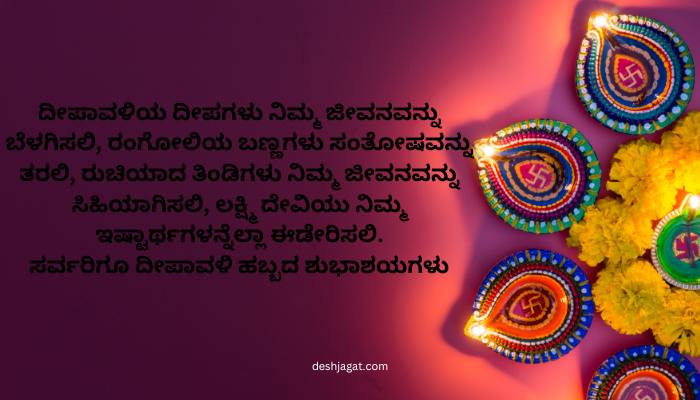 deepavali wishes in kannada
