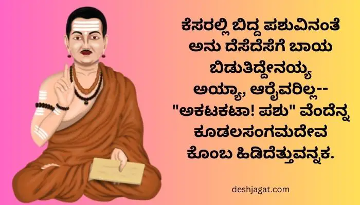 Basavanna Vachanagalu In Kannada With Meaning
