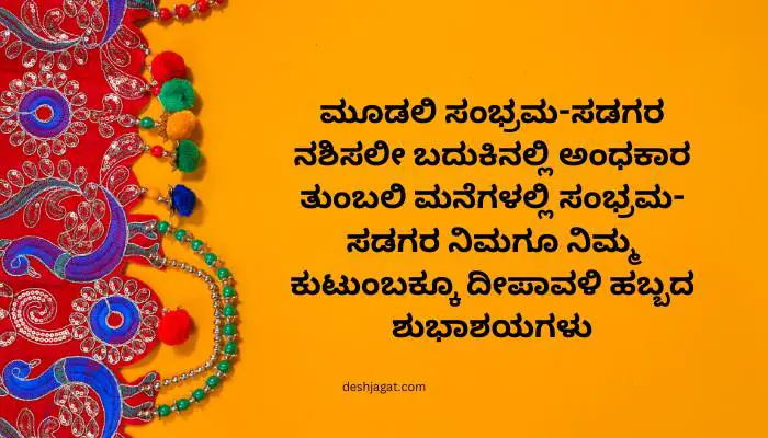 Happy Deepavali Wishes In Kannada