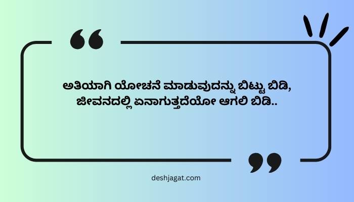 Best Quotes In Kannada About Life