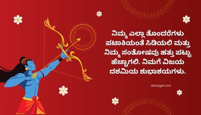 Dasara Wishes In Kannada Images