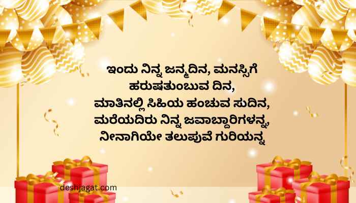 Heart Touching Birthday Wishes In Kannada Thoughts