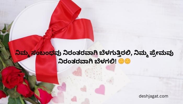 Kannada Language Wedding Anniversary Wishes In Kannada