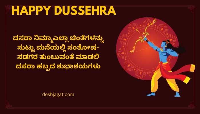 Dasara Wishes In Kannada Text