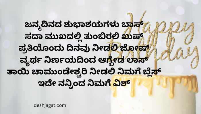 Love Birthday Wishes In Kannada
