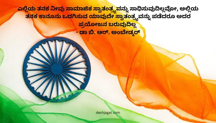 Republic Day Wishes In Kannada Images