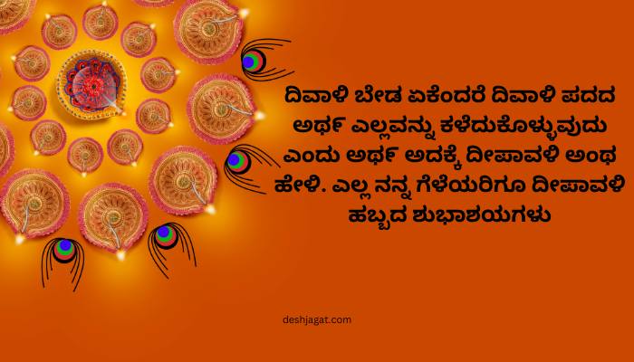 Deepavali Wishes In Kannada Hd Images
