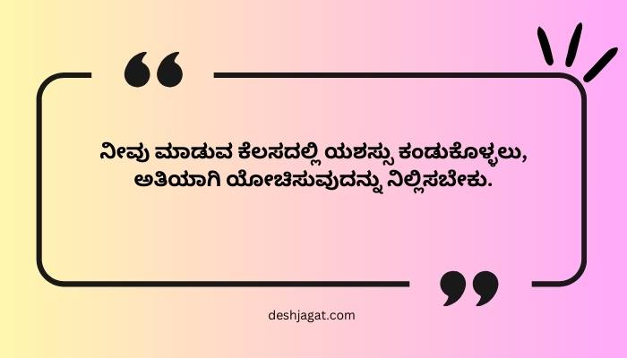 Kuvempu Best Quotes In Kannada