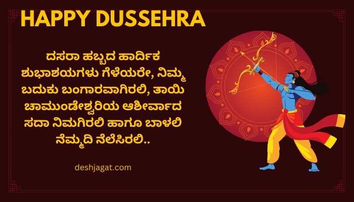 Dasara Wishes In Kannada hd 