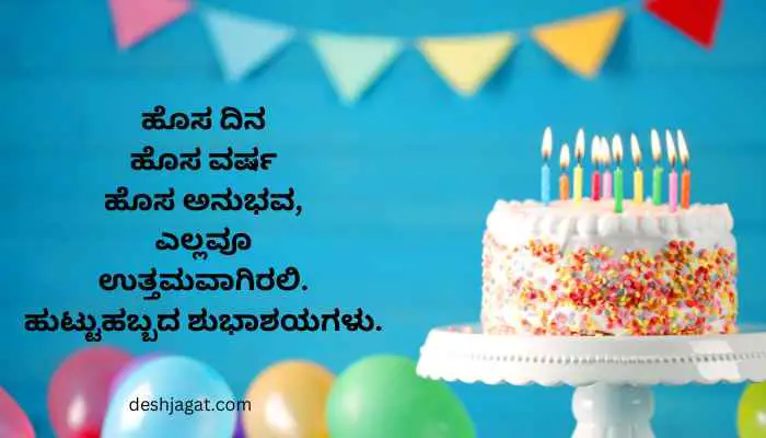 Love Birthday Wishes In Kannada