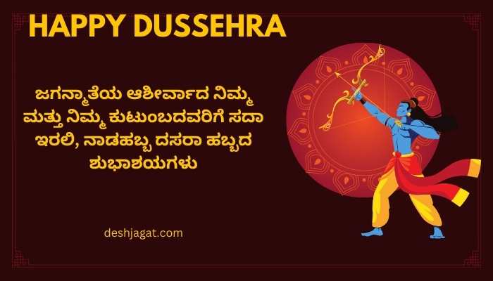 Dasara Wishes In Kannada hd 