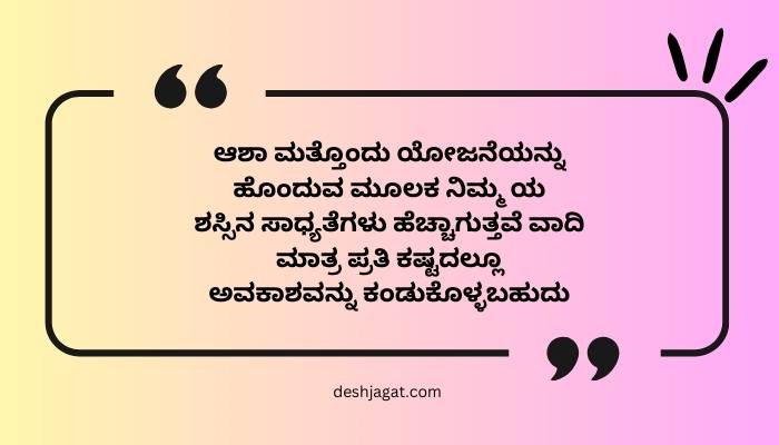 Kuvempu Best Quotes In Kannada
