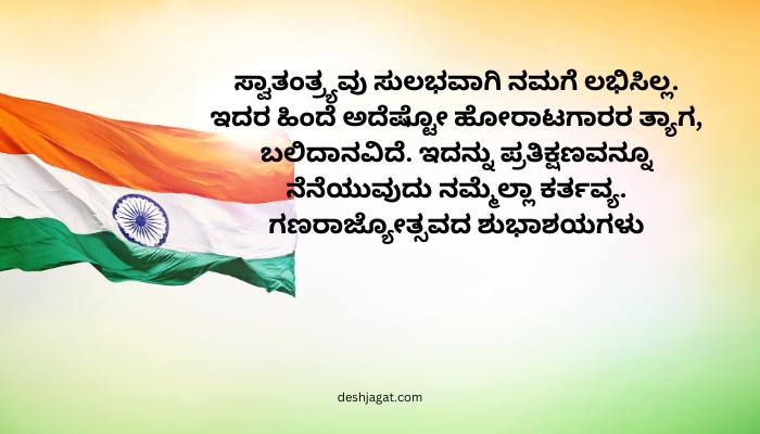 Republic Day Wishes In Kannada Language