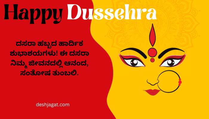 Happy Dussehra Wishes In Kannada 