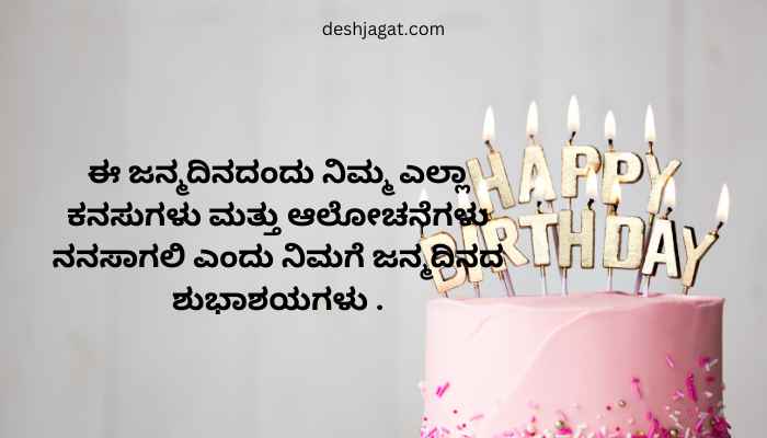 Lover Birthday Wishes In Kannada

