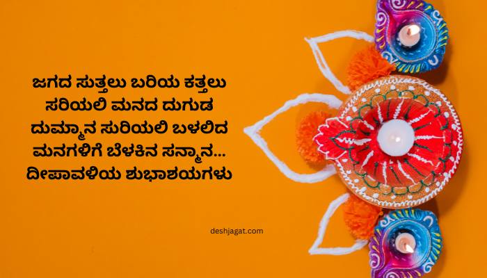 Deepavali Wishes In Kannada Text