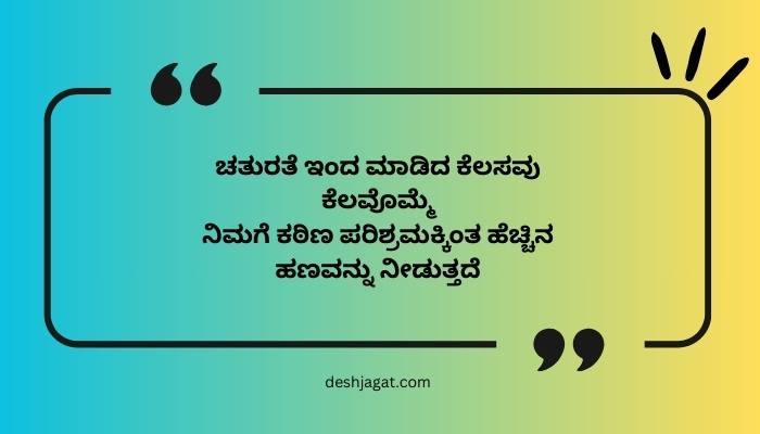 Best Quotes In Kannada For Whatsapp