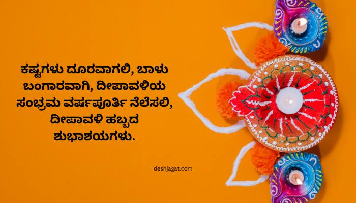 Deepavali Wishes In Kannada Images