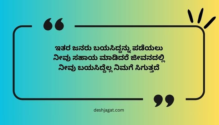 Best Quotes In Kannada For Whatsapp