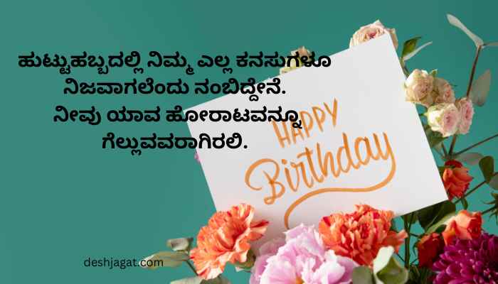 Lover Birthday Wishes In Kannada