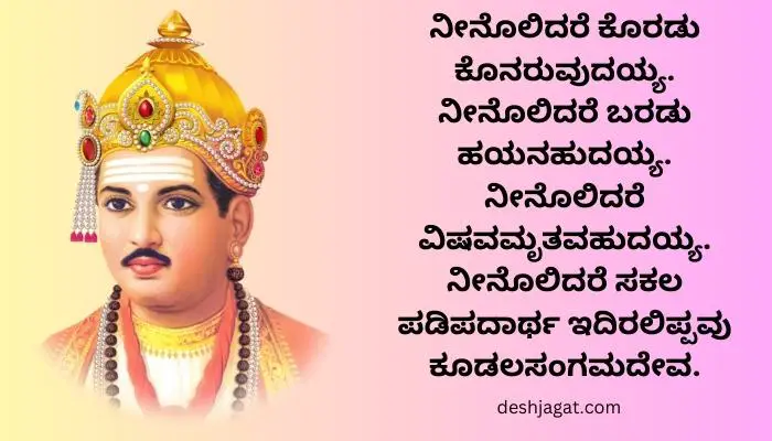 Basavanna Vachanagalu In Kannada Lyrics