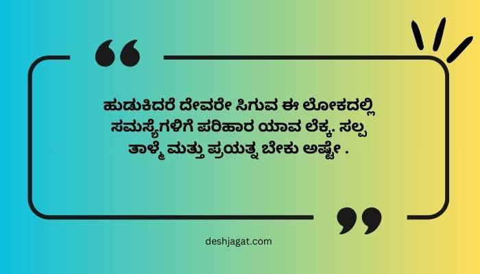Life Best Quotes In Kannada