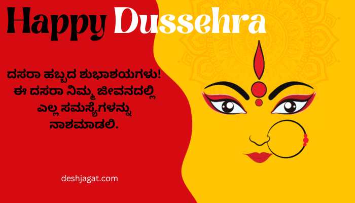 Happy Dussehra Wishes In Kannada Images