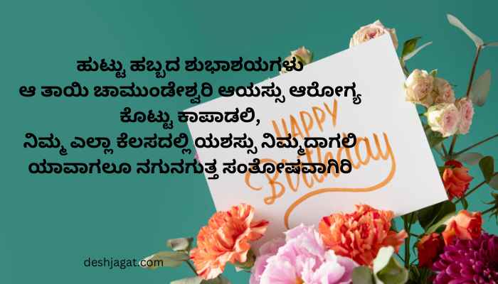 Birthday Wishes In Kannada Kavana
