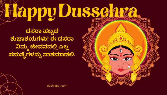 Happy Dussehra Wishes In Kannada Quotes