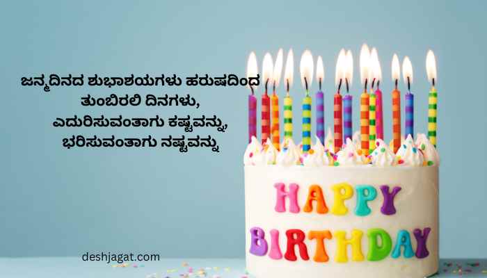 Birthday Wishes In Kannada Kavana