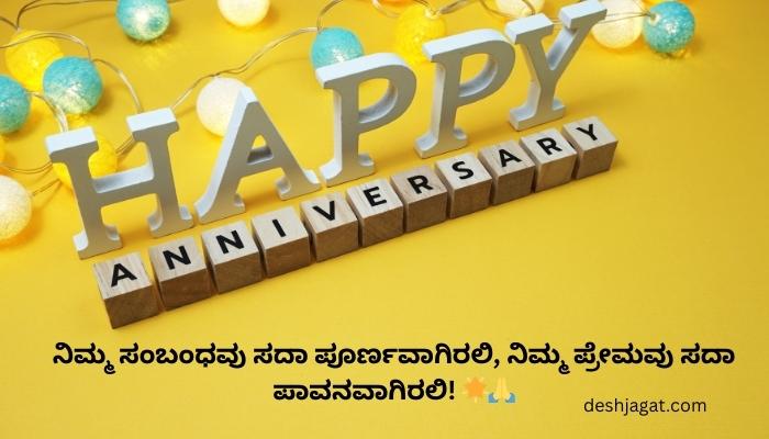 Wedding Anniversary Wishes in Kannada