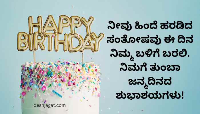 Birthday Wishes in Kannada