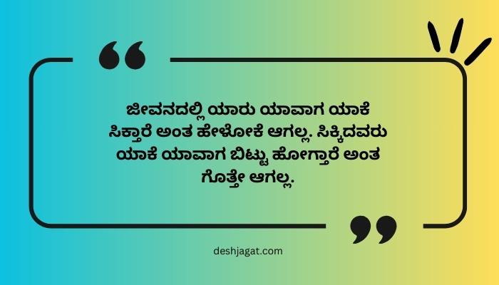 Life Best Quotes In Kannada