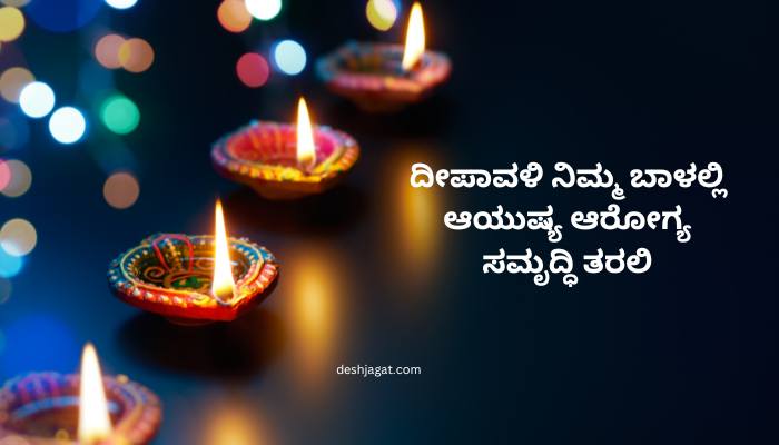 Deepavali Wishes In Kannada Images