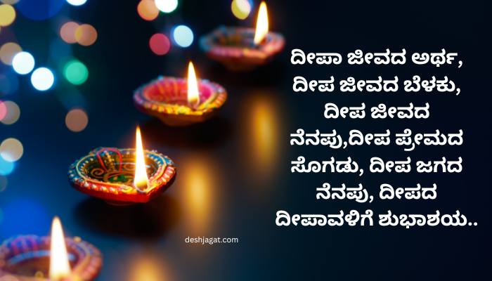 Deepavali Wishes In Kannada Text