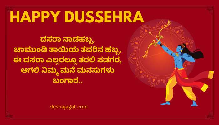 Dasara Wishes In Kannada Text Messages