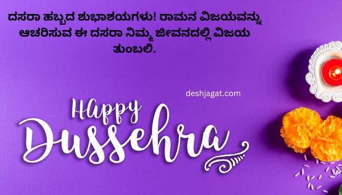 Dasara Wishes In Kannada Text Messages