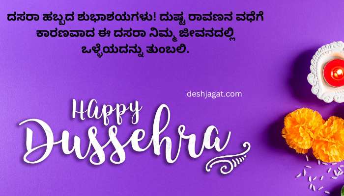 Dasara Wishes In Kannada Text 
