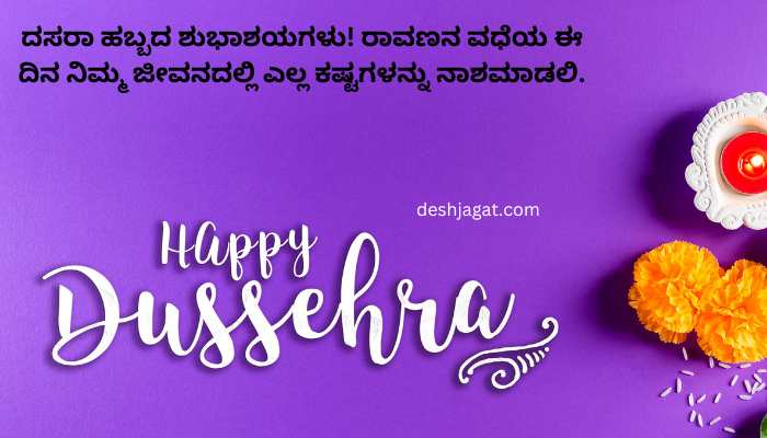 Dasara Wishes In Kannada Text 