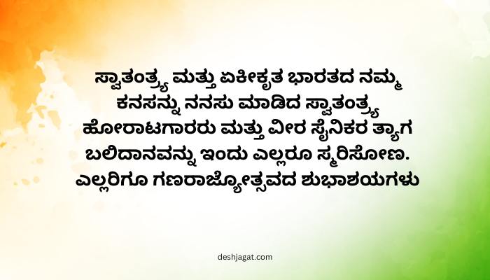 Republic Day Wishes in Kannada