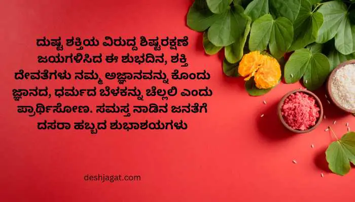 Happy Dasara Wishes In Kannada Images