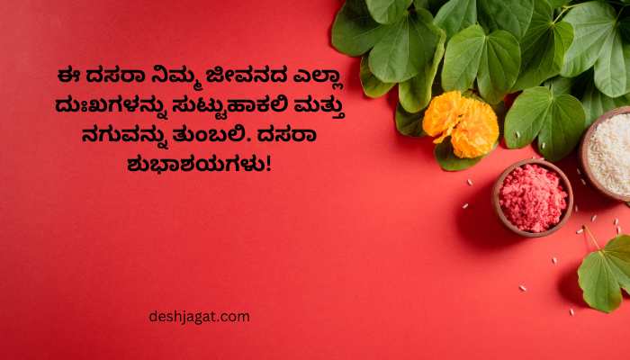 Happy Dasara Wishes In Kannada Quotes