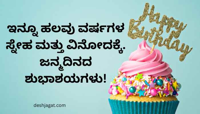 Happy Birthday Wishes In Kannada
