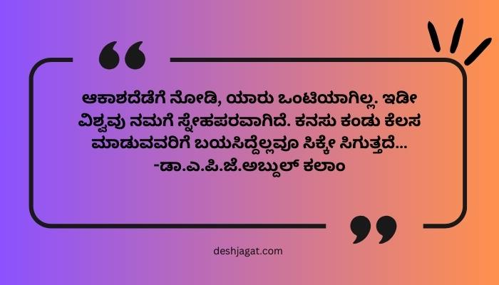 Best Quotes In Kannada